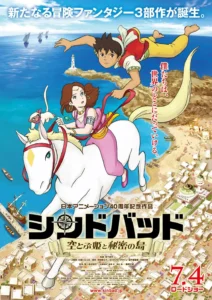 Sinbad: The Flying Princess and the Secret Island | مشاهدة فيلم سندباد الأميرة الطائرة والجزيرة السرية مدبلج HD